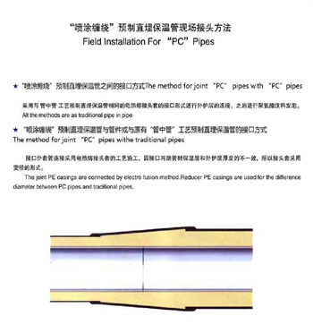 噴（pēn）塗纏繞直（zhí）埋（mái）管現場接頭.png