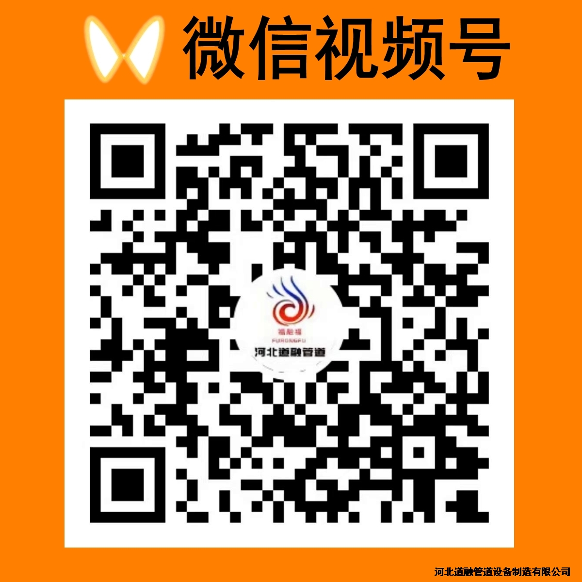 河北（běi）羞羞视频免费在线观看（róng）管道設備製造有限公司（sī）