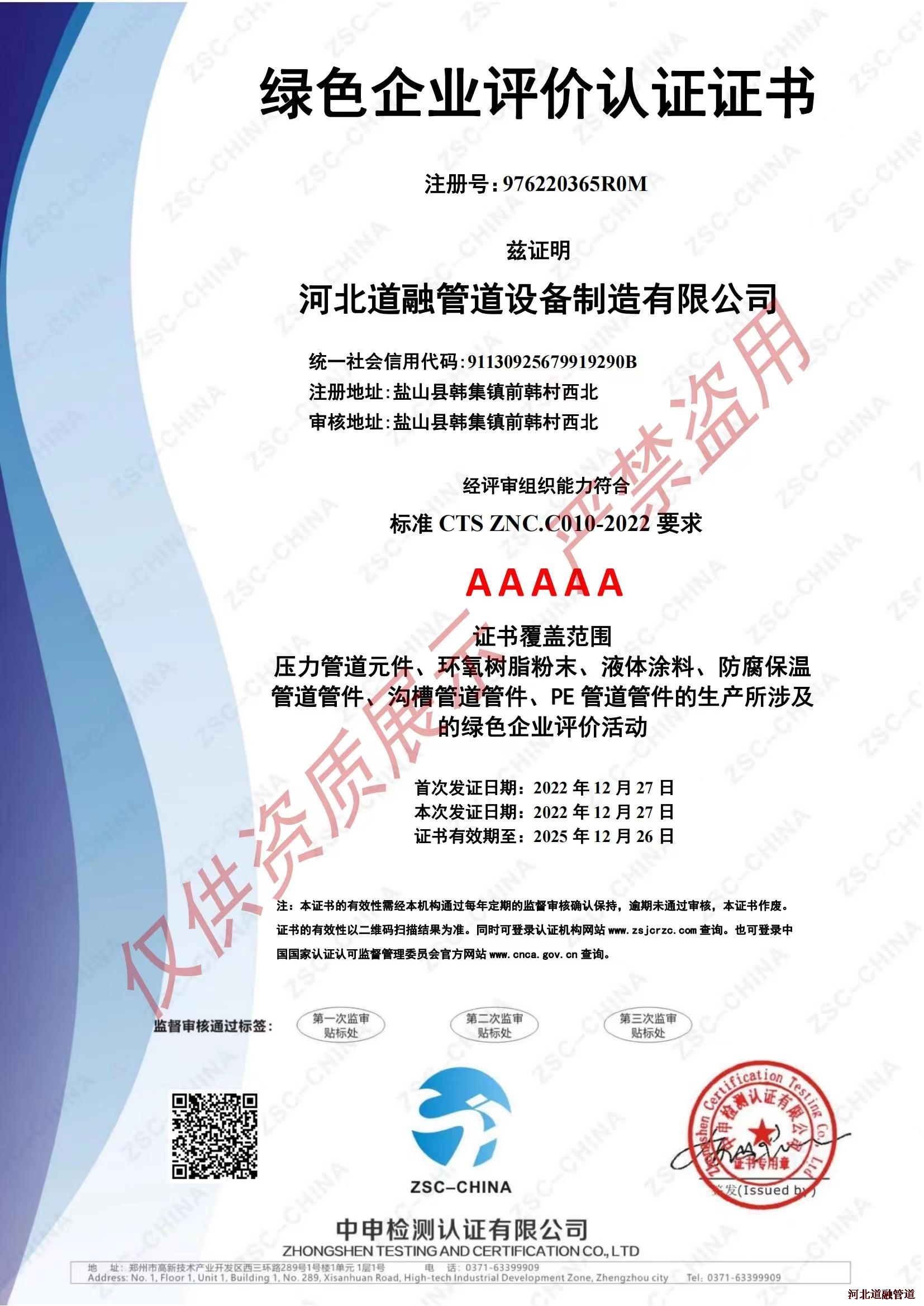 綠色企業認證（加（jiā）水印）.jpg