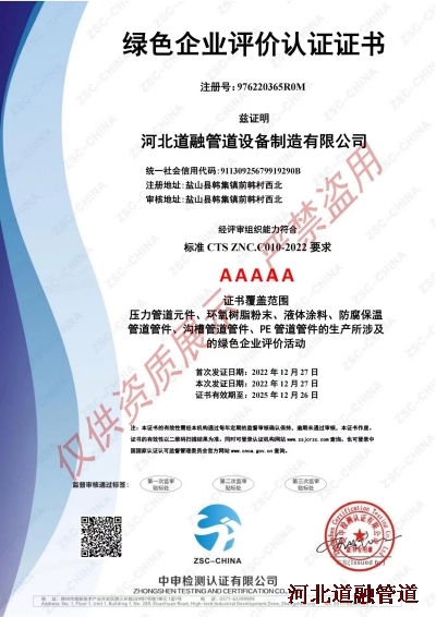 綠（lǜ）色企業（yè）認證（加水印）_conew1.jpg